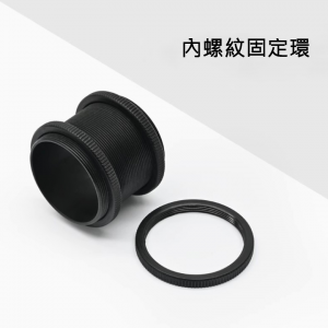 內螺紋固定環