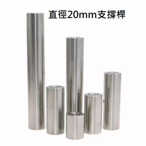 20mm不鏽鋼光學支撐桿