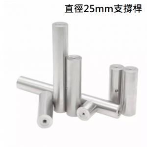 25mm不鏽鋼光學支撐桿